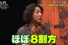 日本藝人批評《女人８成看不懂漫畫》喜歡鬼滅之刃卻記不得主角的名字？
