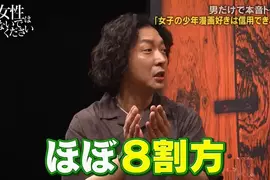 日本藝人批評《女人８成看不懂漫畫》喜歡鬼滅之刃卻記不得主角的名字？