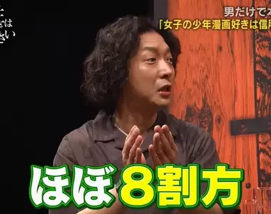 日本藝人批評《女人８成看不懂漫畫》喜歡鬼滅之刃卻記不得主角的名字？