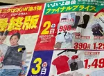 《30年前的優衣庫傳單》明顯感受到了時代感的衝擊，但價格竟然沒什麼變這很厲害耶