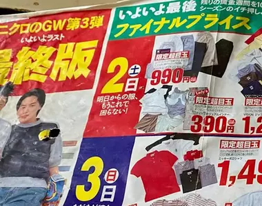 《30年前的優衣庫傳單》明顯感受到了時代感的衝擊，但價格竟然沒什麼變這很厲害耶