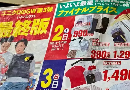 《30年前的優衣庫傳單》明顯感受到了時代感的衝擊，但價格竟然沒什麼變這很厲害耶
