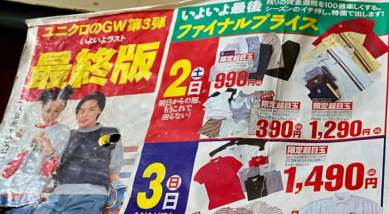 《30年前的優衣庫傳單》明顯感受到了時代感的衝擊，但價格竟然沒什麼變這很厲害耶