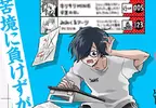 《漫畫家近藤信輔》論短命腰斬漫畫的成因 都是編輯自以為是導致的後果？