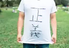 避免《白T恤穿搭》的踩雷方式 中年男性堅信的「白T＋牛仔褲」等於無敵，但其實有重點需要注意一下
