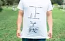 避免《白T恤穿搭》的踩雷方式 中年男性堅信的「白T＋牛仔褲」等於無敵，但其實有重點需要注意一下