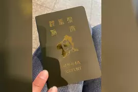 引發話題的《群馬縣觀光護照手冊》意想不到的創意讓網友誤以為群馬帝國要獨立了說XD