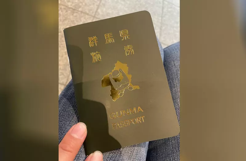 引發話題的《群馬縣觀光護照手冊》意想不到的創意讓網友誤以為群馬帝國要獨立了說XD