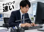 被同事稱讚打字很快這回事 人家以為是靠「壽司打」練出來的，但真相其實是靠18禁BL遊戲練出的境界