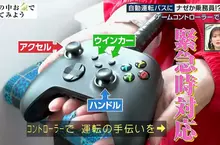 日本自動駕駛公車的《手把按鍵配置》被玩家們吐槽是門外漢？