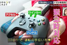 日本自動駕駛公車的《手把按鍵配置》被玩家們吐槽是門外漢？