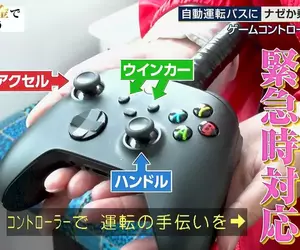 日本自動駕駛公車的《手把按鍵配置》被玩家們吐槽是門外漢？