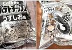 《卡樂比洋芋片黑白包裝》現在是網路畫師們的新玩具，因為眼前不就是塊可以畫畫的材料嗎