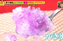  日本綜藝節目驗證《４種提升自製刨冰風味的方法》究竟哪一種最美味？