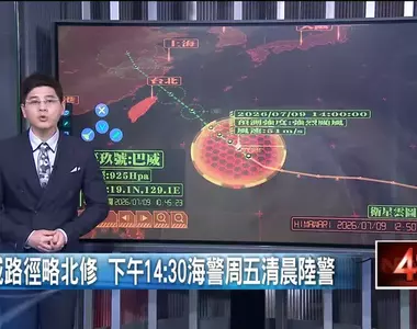 《強烈巴威颱風》逼近 下午2點30分發布海上颱風警報，預計今晚開始到明天清晨發布陸上颱風警報