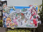 日本東京萌寺廟《八王子了法寺》時隔17年更換全新萌神招牌 日本東京萌寺廟《八王子了法寺》時隔17年更換全新萌神招牌