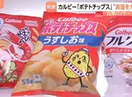 《卡樂比Calbee》零食包裝由官方宣布 從7月27號逐漸恢復成彩色印刷 《卡樂比Calbee》零食包裝由官方宣布 從7月27號逐漸恢復成彩色印刷
