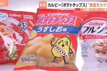《卡樂比Calbee》零食包裝由官方宣布 從7月27號逐漸恢復成彩色印刷
