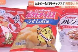 《卡樂比Calbee》零食包裝由官方宣布 從7月27號逐漸恢復成彩色印刷