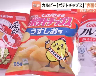 《卡樂比Calbee》零食包裝由官方宣布 從7月27號逐漸恢復成彩色印刷