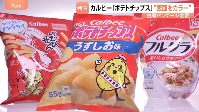 《卡樂比Calbee》零食包裝由官方宣布 從7月27號逐漸恢復成彩色印刷