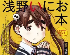 《漫畫家淺野一二〇》為了漫畫打造完美3D世界觀 關鍵的漫畫卻連一頁都沒畫
