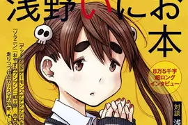 《漫畫家淺野一二〇》為了漫畫打造完美3D世界觀 關鍵的漫畫卻連一頁都沒畫