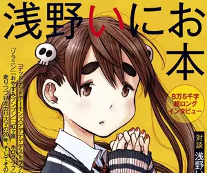 《漫畫家淺野一二〇》為了漫畫打造完美3D世界觀 關鍵的漫畫卻連一頁都沒畫