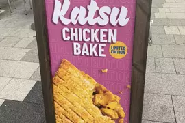 日本人吐槽《英國人亂用Katsu問題》曾幾何時變成日式咖哩的代名詞？