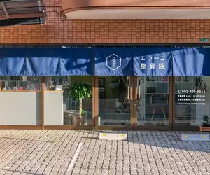 鋼彈迷發現日本福岡開了一間《幽谷整復館》這是反抗組織的據點嗎？