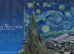 一番賞《梵谷》於7月25號開始好評開抽中，最漂亮的「星夜立體模型」等著大家來入手