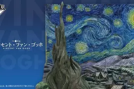 一番賞《梵谷》於7月25號開始好評開抽中，最漂亮的「星夜立體模型」等著大家來入手