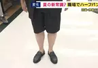 《日本上班族穿著問題》大熱天究竟能不能穿短褲？只有三分之一的公司會允許