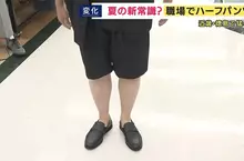 《日本上班族穿著問題》大熱天究竟能不能穿短褲？只有三分之一的公司會允許