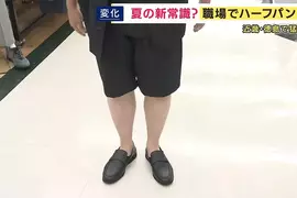 《日本上班族穿著問題》大熱天究竟能不能穿短褲？只有三分之一的公司會允許