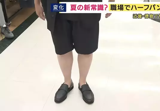 《日本上班族穿著問題》大熱天究竟能不能穿短褲？只有三分之一的公司會允許