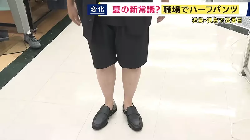 《日本上班族穿著問題》大熱天究竟能不能穿短褲？只有三分之一的公司會允許