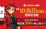寶可夢玩家衝了！線上抽卡平台《clove》四週年100億日圓點數狂抽猛送，超過300%回饋扭蛋登場