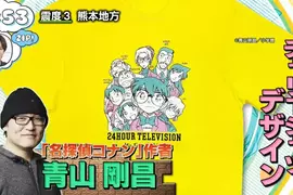 《名偵探柯南》青山剛昌老師繪製慈善節目周邊商品 希望大家都能重視身邊的家人