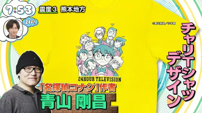 《名偵探柯南》青山剛昌老師繪製慈善節目周邊商品 希望大家都能重視身邊的家人