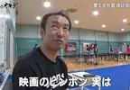 《潛入日本桌球名校》赫然發現社團教練竟然是漫畫乒乓的人物原型 《潛入日本桌球名校》赫然發現社團教練竟然是漫畫乒乓的人物原型