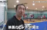 《潛入日本桌球名校》赫然發現社團教練竟然是漫畫乒乓的人物原型