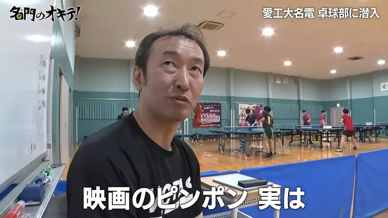 《潛入日本桌球名校》赫然發現社團教練竟然是漫畫乒乓的人物原型