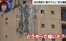 《日本鬼怒川溫泉》廢墟飯店外牆出現巨型塗鴉 究竟是怎麼畫上去的呢？