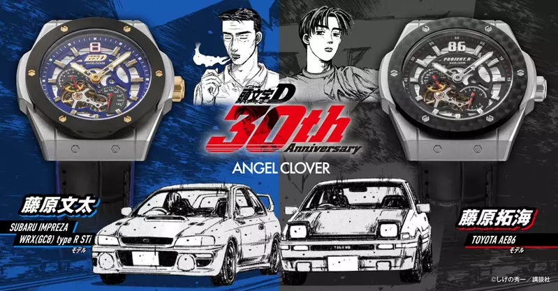 《頭文字D》連載30週年紀念聯名手錶 推出「藤原拓海AE86」與「藤原文太Impreza」全新款式