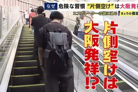 《日本人走電扶梯》為什麼只有大阪人靠右站？竟然跟1970年的大阪世博有關係