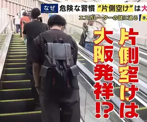 《日本人走電扶梯》為什麼只有大阪人靠右站？竟然跟1970年的大阪世博有關係