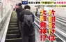 《日本人走電扶梯》為什麼只有大阪人靠右站？竟然跟1970年的大阪世博有關係