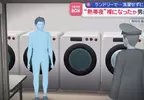 鹿兒島市半夜驚見《投幣洗衣店全裸男子》一絲不掛的原因竟然是「想發洩一下壓力」？