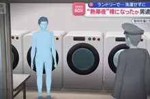 鹿兒島市半夜驚見《投幣洗衣店全裸男子》一絲不掛的原因竟然是「想發洩一下壓力」？